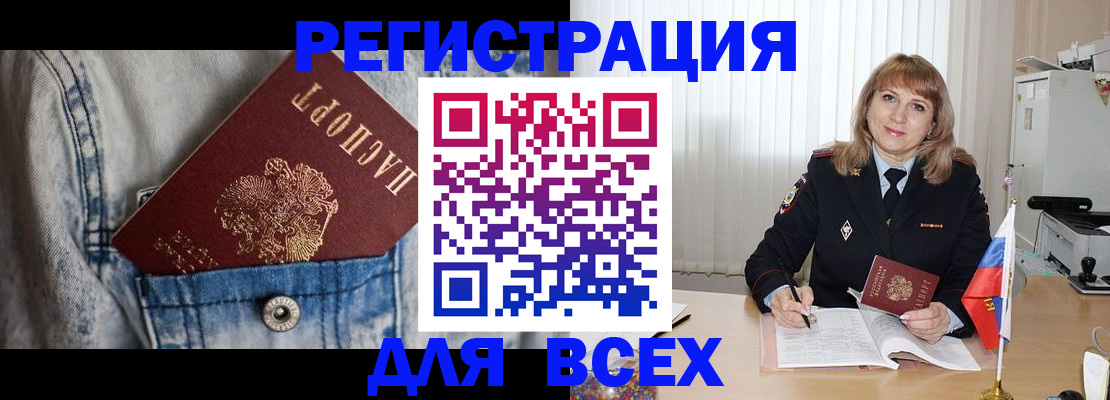 купить прописку в Воскресенске