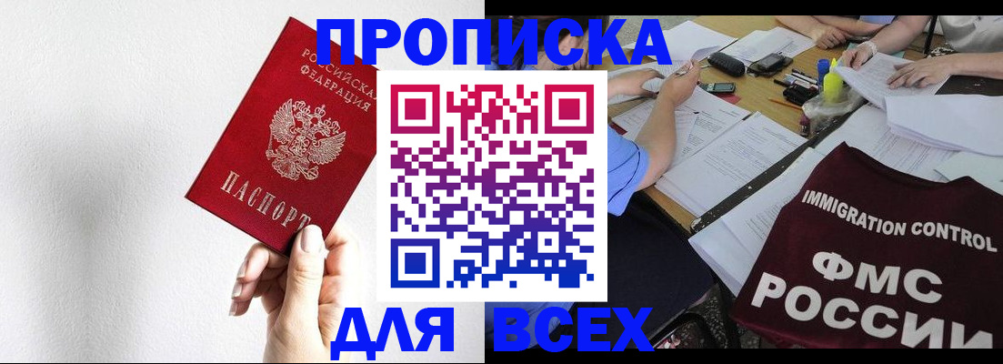 прописка паспорт в Воскресенске