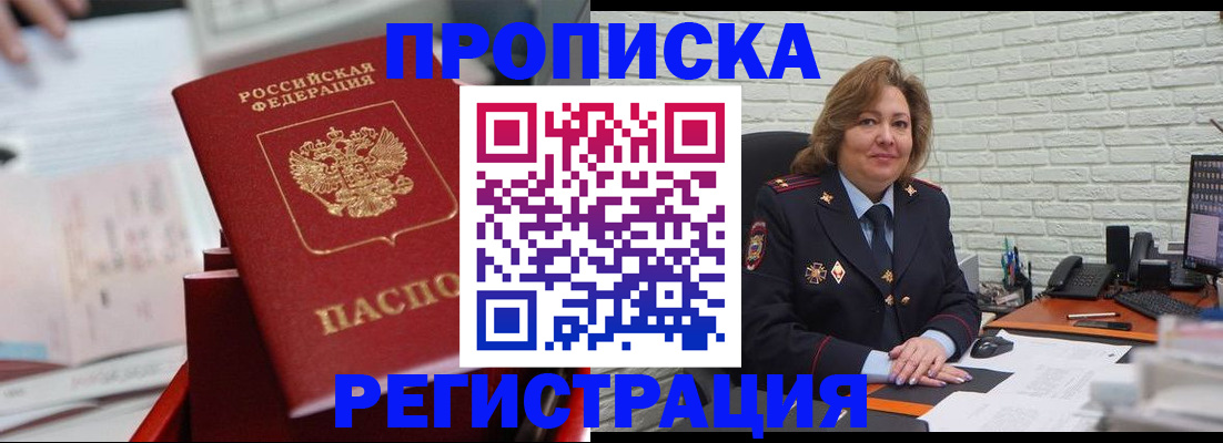 прописка для военкомата в Воскресенске