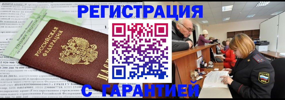 временная прописка в Воскресенске