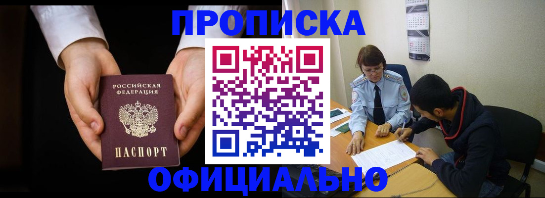 временная регистрация в Воскресенске