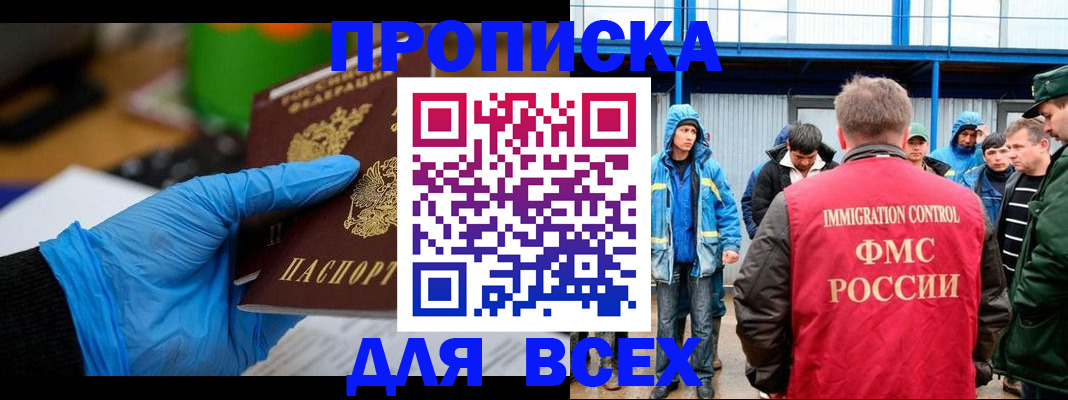 временная регистрация недорого в Воскресенске